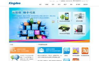 金蝶產品KIS官網 從數字化到移動化的卓越服務通道